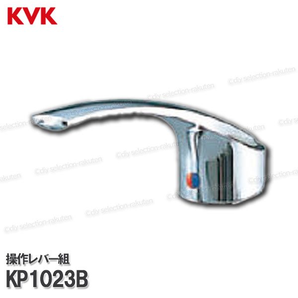 Rakuten - KVK［旧MYM］キッチン操作レバーハンドル KP1023B（FA571・FB273等用）メッキ 台所水栓用 シャワー部品 シングルレバー 補修部品・オプション・メンテナンスパーツ 旧MYM純正部品