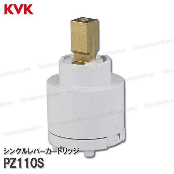 KVK シングルレバーカートリッジ PZ110S（上げ吐水用） 台所水栓用 キッチン水栓 構造部品 補修部品 オプションパーツ KVK純正部品