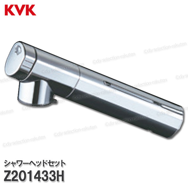 Rakuten - KVK 浄水器内蔵型 シャワーヘッドセット Z201433H（KM6001等） シングルシャワー 台所水栓用 キッチン部品 補修・オプションパーツ