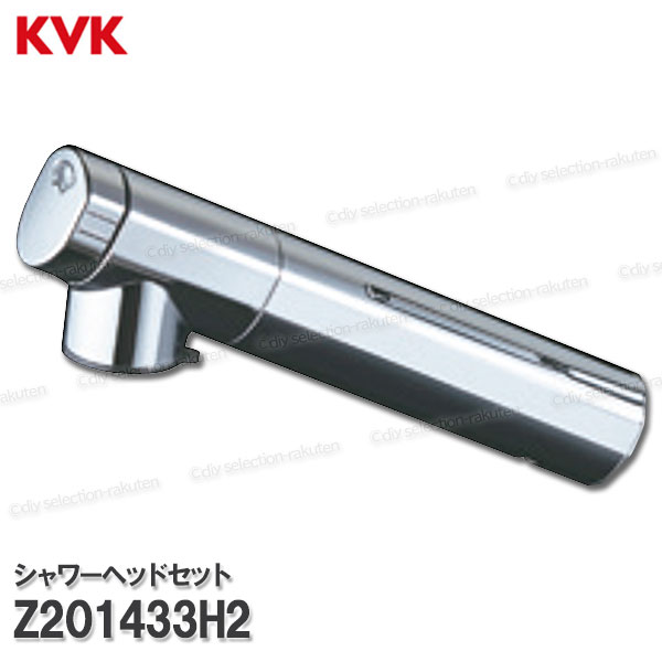 Rakuten - KVK 浄水器内蔵型 シャワーヘッドセット Z201433H2（K1610等） シングルシャワー 台所水栓用 キッチン部品 補修・オプションパーツ KVK純正部品