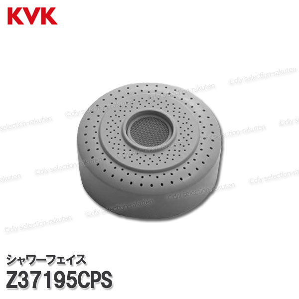 Rakuten - KVK キッチンシャワーフェイス Z37195CPS（KM348MS等用）グレー シャワーヘッド先端部一式 台所水栓用 シャワー水栓 補修部品・オプションパーツ KVK純正部品