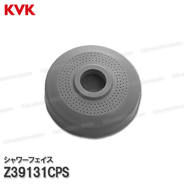 Rakuten - KVK キッチンシャワーフェイス Z39131CPS（KM590G等用）グレー シャワーヘッド先端部一式 台所水栓用 シャワー水栓 補修部品・オプションパーツ KVK純正部品