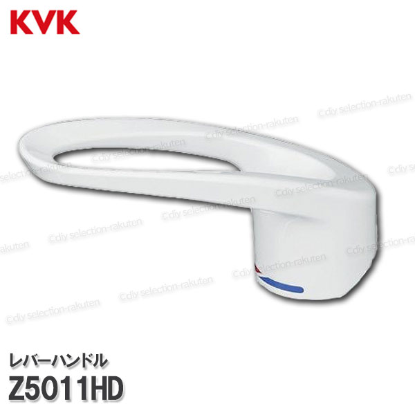 Rakuten - KVK キッチンレバーハンドル Z5011HD（KM5011等用）ホワイト パッケージ無し 台所水栓用 キッチンシャワー水栓 補修部品・オプションパーツ KVK純正部品