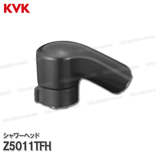 Rakuten - KVK キッチンシャワーヘッド Z5011TFH（KM5011TF等用） 台所水栓用 キッチンシャワー水栓 補修部品・オプションパーツ KVK純正部品