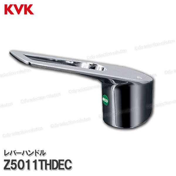 Rakuten - KVK キッチンレバーハンドル Z5011THDEC（KM5011(Z)TFEC等用）めっき パッケージ無し 台所水栓用 キッチンシャワー水栓 補修部品・オプションパーツ KVK純正部品