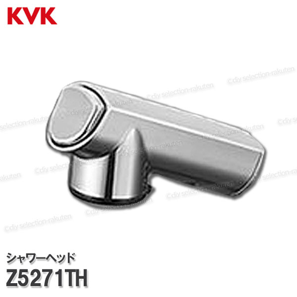商品詳細 【KVK】シャワーヘッド　Z5271TH 洗髪シャワー水栓用 シングルレバー式洗髪シャワー等　 KM5271T等用 直流の出方：泡沫タイプ ［適合品番］ロットシール品番 KM5271T、KM5271ZT、KM5271TA、KM5271ZTA等 【注意事項】 対処時における事故・破損等につきまして、メーカー及び当ストアは一切の責任を負いかねます。 こちらのページでの販売部品は、専門業者様専用ですので、一般のお客様では交換できない部品等ございます。 主に施工業者様向けの製品となりますので、取扱説明書等はございませんのでご了承ください。 商品の品番の特定ができない場合は、必ずメーカーであるKVKにお問い合わせください。 KVKにて品番確認されずに購入した場合、一切対応が出来ませんのでご了承ください。 KVK純正品 注意事項：モニターの発色の具合によって実際のものと色が異なる場合がございます。【注意事項】 対処時における事故・破損等につきまして、メーカー及び当ストアは一切の責任を負いかねます。 こちらのページでの販売部品は、専門業者様専用ですので、一般のお客様では交換できない部品等ございます。 主に施工業者様向けの製品となりますので、取扱説明書等はございませんのでご了承ください。 商品の品番の特定ができない場合は、必ずメーカーであるKVKにお問い合わせください。 KVKにて品番確認されずに購入した場合、一切対応が出来ませんのでご了承ください。