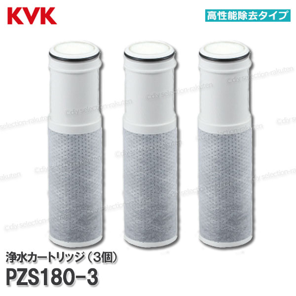 KVK　浄水器内蔵水栓 浄水カートリッジ 3個入 PZS180-3（高性能タイプ）取替用 15物質＋2物質除去 スパウト内臓型 交換:約4ヶ月（10L/日）メーカー正規品　消耗品 補修パーツ