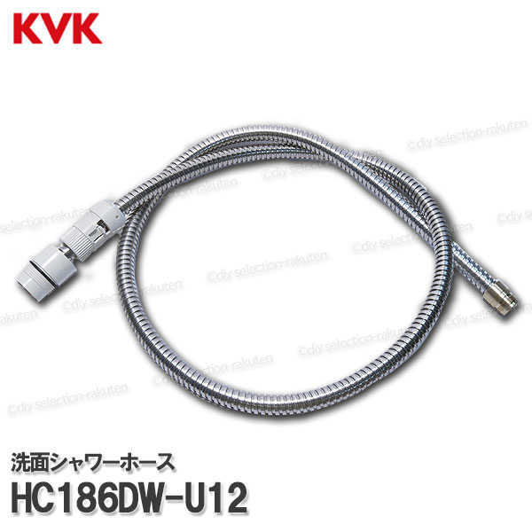 KVK［旧MYM］洗面シャワーホース HC186DW-U12（FB240U12等用）1250mm 洗髪水栓用 シャワー部品 補修・オプションパーツ MYM純正部品