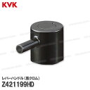 KVK 操作レバーハンドル Z421199HD 黒クロム(LFK612X-BK等用) 立水栓(単水栓) 洗面水栓 給水部品 シングルレバー 補修部品・オプション...