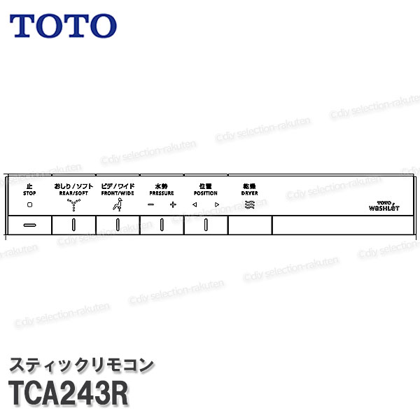 Rakuten - TOTO スティックリモコン TCA243R （ネオレスト機能部RH用）温水洗浄便座部品 トイレパーツ 精密部品・消耗品・補修 TOTO純正品