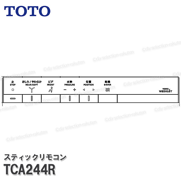 Rakuten - TOTO スティックリモコン TCA244R （ ネオレストD1機能部用）温水洗浄便座部品 トイレパーツ 精密部品・消耗品・補修 TOTO純正品