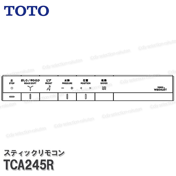 Rakuten - TOTO スティックリモコン TCA245R （ ネオレストD2機能部用）温水洗浄便座部品 トイレパーツ 精密部品・消耗品・補修 TOTO純正品
