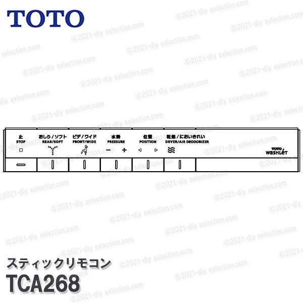 Rakuten - TOTO スティックリモコン TCA268 （ネオレスト ハイブリッドシリーズAH・RH用）温水洗浄便座部品 トイレパーツ 精密部品・消耗品・補修 TOTO純正品