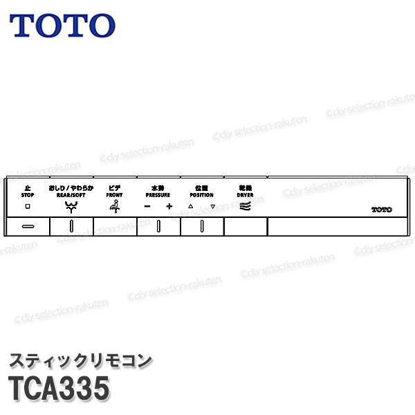 Rakuten - TOTO スティックリモコン TCA335 （WL一体形機能部ネオDH2用）温水洗浄便座部品 トイレパーツ 精密部品・消耗品・補修 TOTO純正品