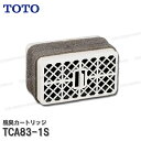 TOTO ウォシュレット用触媒組品 脱臭カートリッジ TCA83-1S(TCA83-1R後継品)ウォシュレット部品 トイレパーツ 消耗品・補修パーツ