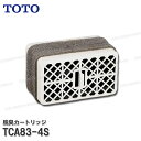 TOTO ウォシュレット用触媒組品 脱臭カートリッジ TCA83-4S(TCA83-4R後継品)ウォシュレット部品 トイレパーツ 消耗品・補修パーツ