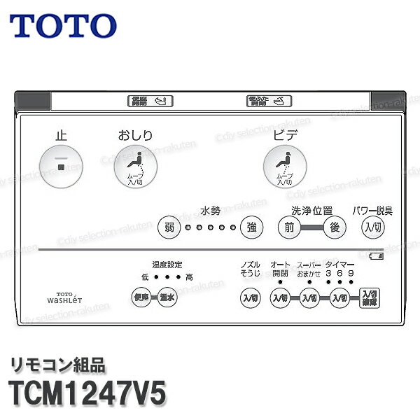 TOTO リモコン組品 TCM1247V5 ハンガ組品込み（ウォシュレットKF等用）温水洗浄便座部品 トイレパーツ 精密部品・消耗品・補修パーツ TOTO純正品