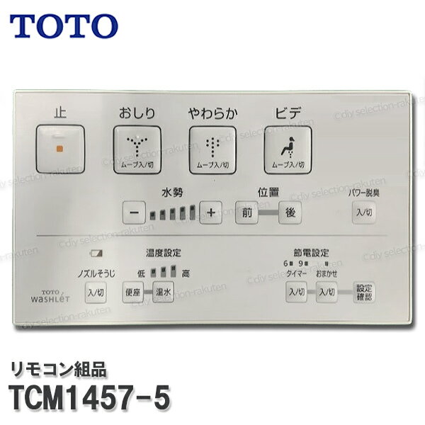 TOTO リモコン組品 TCM1457-5 ハンガ組