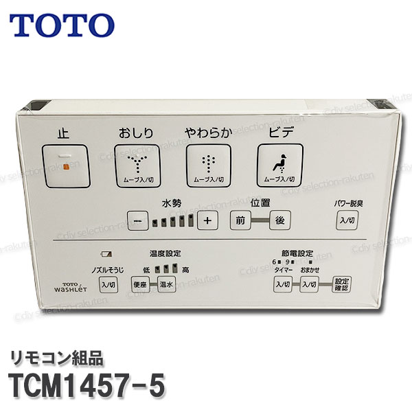 楽天市場】ウォシュレット リモコン toto 一体型の通販 楽天市場】ウォシュレット リモコン toto 一体型の通販