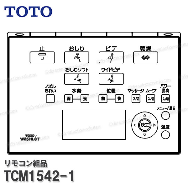 TOTO リモコン組品 TCM1542-1 ハンガ組品込み（ネオレストRH1・AH1等用）温水洗浄便座部品 トイレパー..