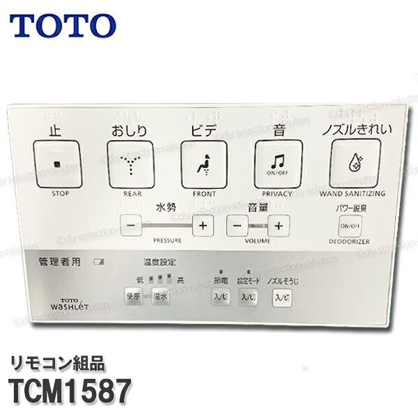 TOTO ��⥳������ TCM1587 �ϥ����ʹ��ߡʥ��������å�PS1���ѡ˲��������غ����� �ȥ���ѡ��� ��̩���ʡ������ʡ��佤�ѡ��� TOTO������