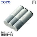 【メーカー正規品】TOTO 浄水カートリッジ TH658-1S (標準タイプ) 3個入り 内蔵形 5物質除去 浄水器用交換フィルター 消耗品 補修パーツ TOTO純正部品