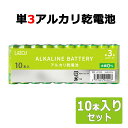 【送料無料】 乾電池 単3 アルカリ 10本セット 長時間長持ち ウルトラハイパワー 水銀0 LR6/1.5V 単3形 アルカリ乾電池 単三 ALKALINE リモコン 懐中電灯 マウス 時計 y1