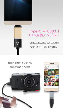 【メール便送料無料】 Type-C OTG 変換 アダプター タイプC mac 変換コネクター 変換プラグ USB3.1 スマホ タブレット USBメモリー ケーブル ホスト マウス接続 キーボード ゲームコントローラー y2