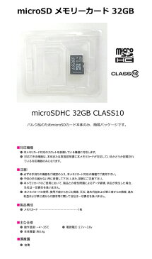 microSDHC メモリーカード microSD 32GB SDHC class10 バルク品 スマートフォン各種 デジカメ タブレット 携帯電話 簡易パッケージ マイクロSD ストレージ 外部メモリ 記録用メモリ 大容量 ビデオカメラ ドライブレコーダー