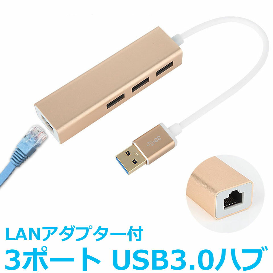 USBハブ 3ポート LANアダプター ウル