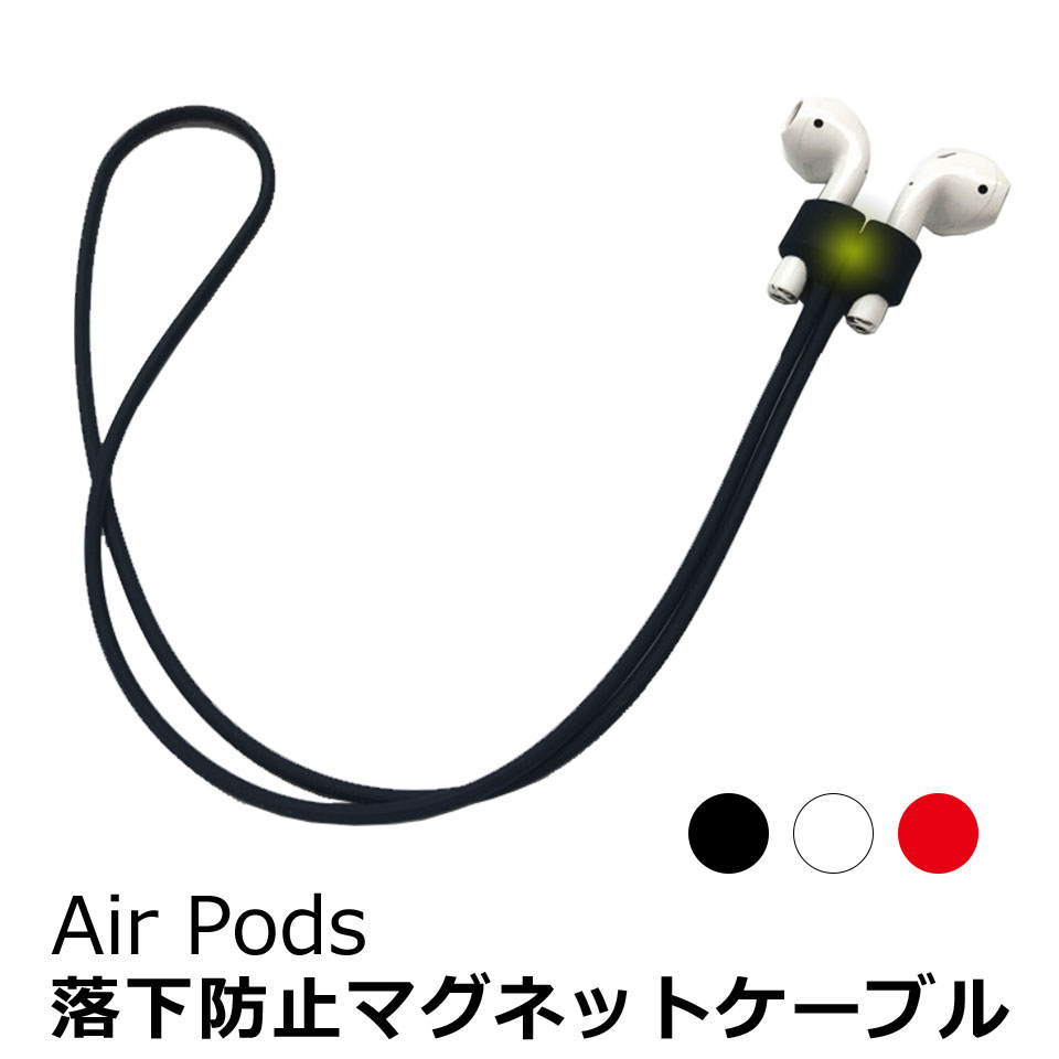 楽天DIYリフォームショップ ケイララairpods ストラップ エアーポッズ ケーブル カバー シリコン アクセサリー [マグネットストラップ] 紛失防止 磁石 ネックストラップ 防水 防汗 Apple アップル エアーポッヅ アウトドア 極薄 首掛け 収納イヤフォン イヤーポッヅ シンプル おしゃれ スポーツ ランニング y1