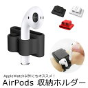 エアーポッズ ケース AirPods バンド 収納 シリコン アクセサリー [ベルト収納ホルダー] Apple Watch 時計 ベルト 防水 防汗 Apple アップル ウォッチ エアーポッヅ アウトドア 紛失防止 収納 イヤフォン イヤーポッヅ y1