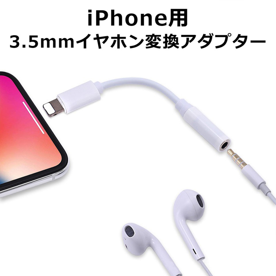 【メール便送料無料】 イヤホンジャック 変換 iphone 変換アダプタ イヤホン変換 Type-c 変換アダプタ 変換ケーブル イヤホンジャック 3.5mm 音楽 アイフォン iPhoneX アイフォン10 ケーブル …