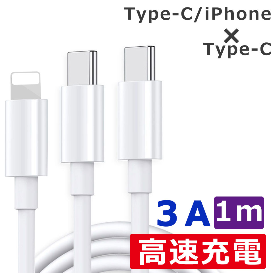 【メール便送料無料】 iphone 充電 ケーブル 1m Type-C ケーブル Type-C to Type-Cケーブル iphone to type c 変換アダプタ 変換ケーブル type c 充電ケーブル ホワイト 白 高速充電 スマホ充電ケーブル アイフォンケーブル アイフォン充電ケーブル y1