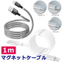 【メール便送料無料】 充電ケーブル マグネット 巻き取り iPhone android Type-c タイプc microusb マグネットケーブル 断線しにくい マグネット巻き取り 磁石 マグネットロープ usbケーブル アイフォン スマホ充電ケーブル y1