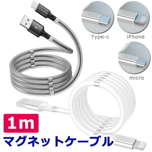 【メール便送料無料】 充電ケーブル マグネット 巻き取り iPhone android Type-c タイプc microusb マグネットケーブル 断線しにくい マグネット巻き取り 磁石 マグネットロープ usbケーブル アイフォン スマホ充電ケーブル y1