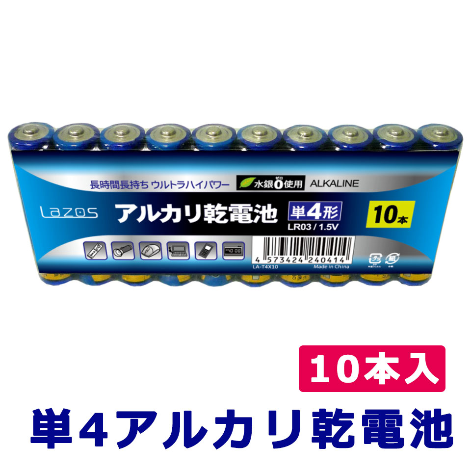 【メール便送料無料】 乾電池 単4 アルカリ 10本セット 長時間長持ち ウルトラハイパワー 水銀0 LR03/1.5V 単4形 アルカリ乾電池 単四 ALKALINE リモコン 懐中電灯 マウス 時計 アルカリ乾電池 y1