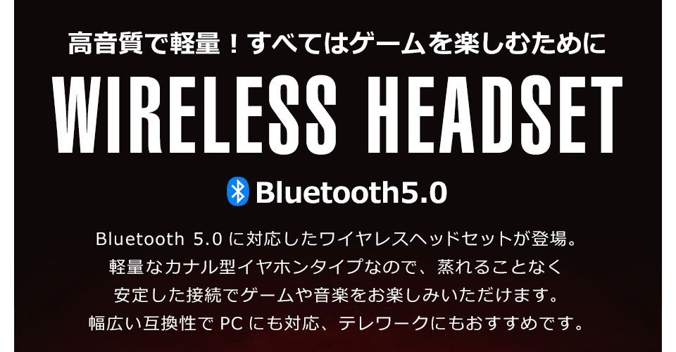 【メール便送料無料】 ワイヤレスヘッドセット Bluetooth5.0 ヘッドセット ワイヤレス マイク カナルイヤホン デュアルマイク pc ゲーミングヘッドセット イヤホンマイク ゲーミングイヤホン ゲーム ボイスチャット サラウンドサウンド オンライン PC ウェブ会議 y4