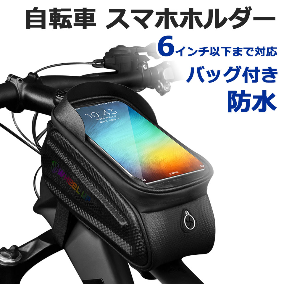 スマホホルダー 自転車 防水 自転車用スマホホルダー トップチューブバッグ 自転車バッグ フロントバッ..
