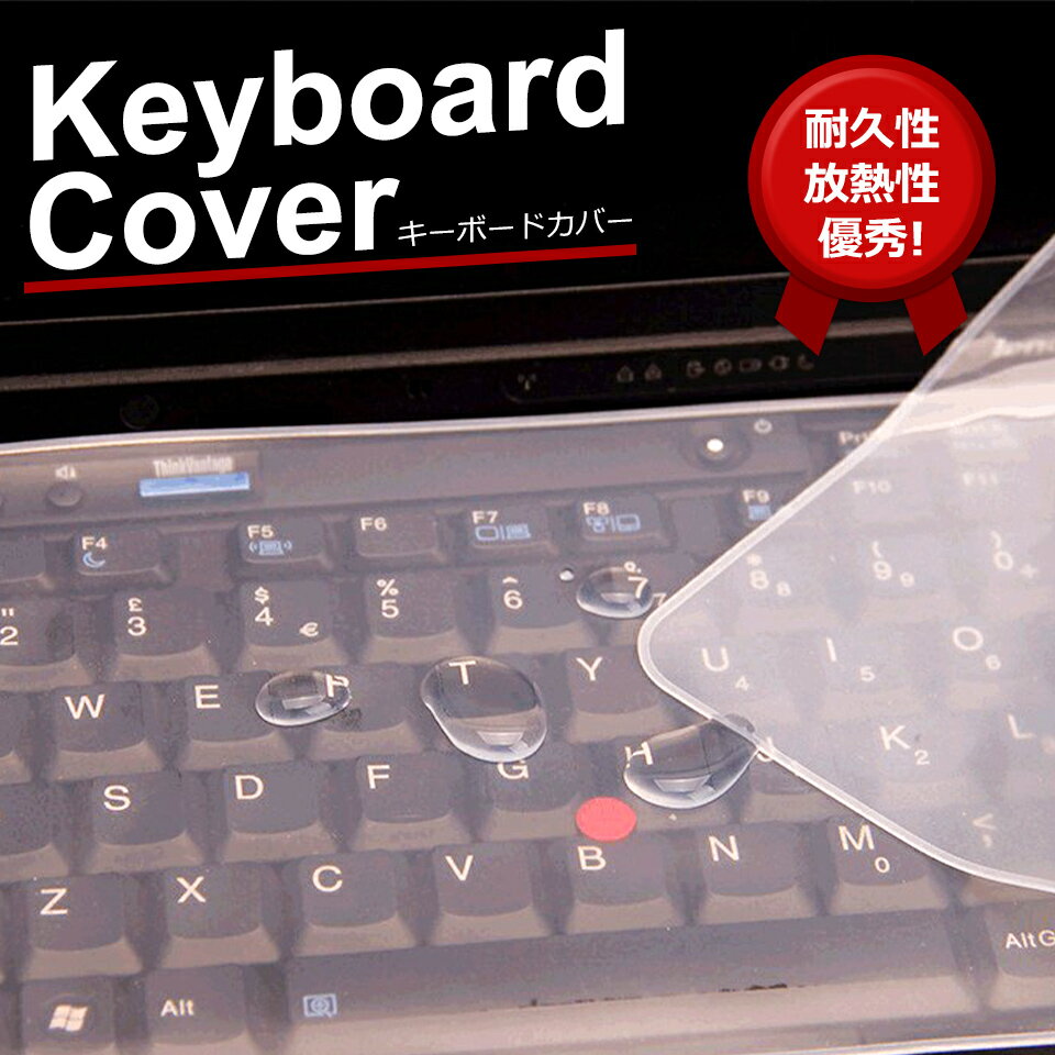 【メール便送料無料】 キーボードカバー ノートパソコン デスクトップ フリーカット キーボード カバー シリコン 防水 防塵 半透明 クリア 滑り止め PCカバー パソコンカバー PCアクセサリー シリコンキーボードカバー シリコンカバー 薄型 シリコン製キーボードカバー y5 1