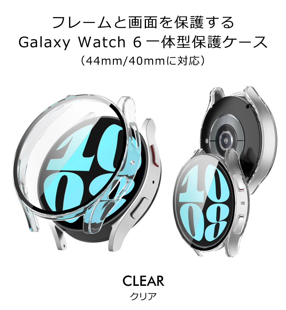 galaxy watch 6 ケース ハードケース 強化ガラス ギャラクシーウォッチ6ケース カバー 44mm 40mm クリアケース スマートウォッチケース フレーム一体型 ブラック ローズゴールド シルバー galaxywatch6ケース y1