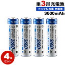 【メール便送料無料】 単3形ニッケル水素充電池 4本セット 3600mAh 充電式 ニッケル水素電池 単3 充電式電池 1.2V 電池 ボタントップ ニッケル水...
