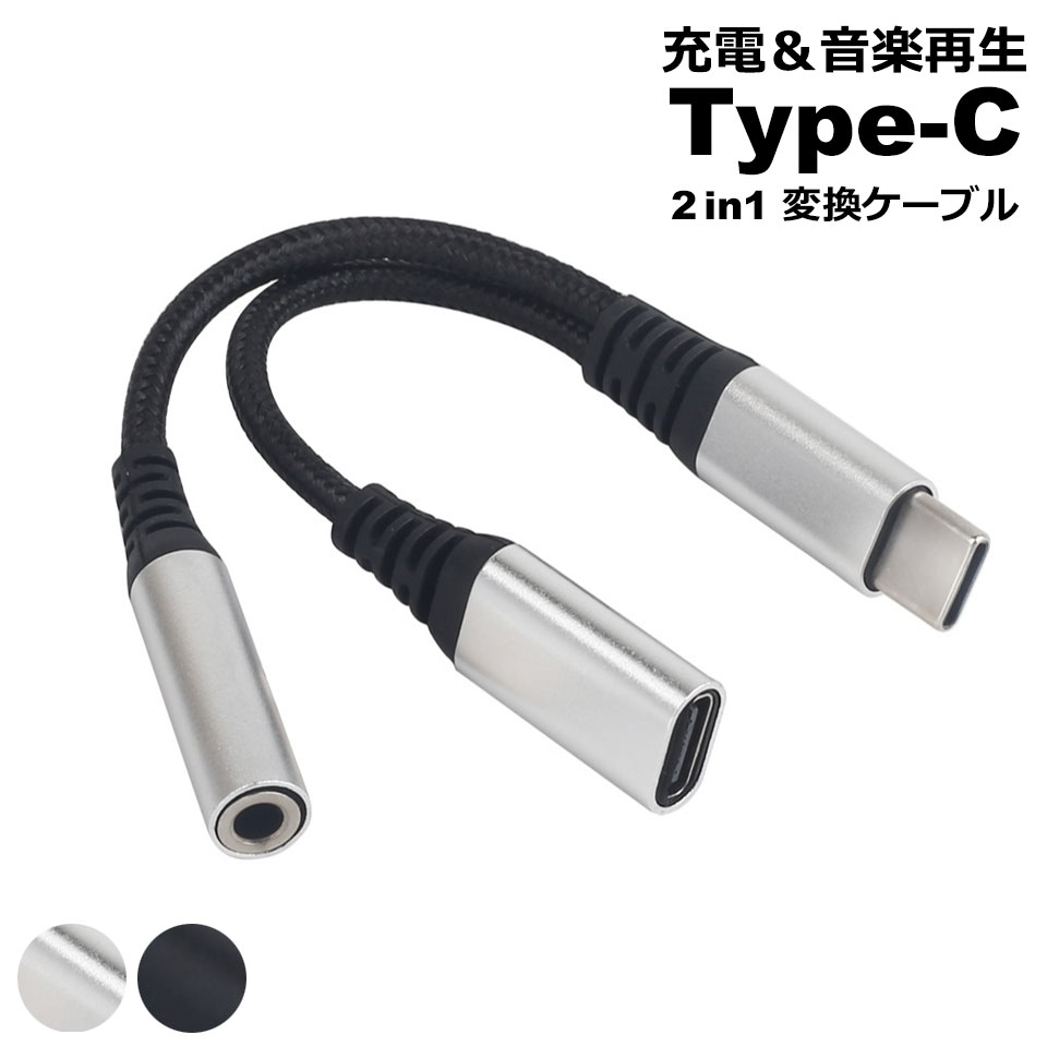 タイプc イヤホン 変換ケーブル 3.5mmイヤホンジャック
