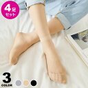 シースルーソックス レディース ソックス 靴下 夏用 【同色4足セット】 透け ストッキング ショートソックス 通気性 通勤 通学 くつ下 シンプル 無地 シー...