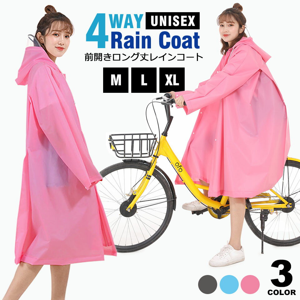 【メール便送料無料】 レインコート 自転車 通学 リュック レディース メンズ 通学用 ポンチョ 自転車用 レインウェア 男女兼用 リュック対応 大きいつば 袖付き レインポンチョ 通勤 雨合羽 カッパ ツバ付き 防水 ロング丈 雨具 おしゃれ アウトドア 保育園 防災 y6