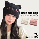 ニット帽 猫耳 帽子 ねこ耳 ニット ニット帽子 ニット帽 耳付き レディース 防寒 帽子 冬 シンプル ロング ニット帽 のびのびフリーサイズ 厚手 ニット帽...