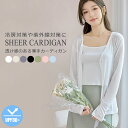 カーディガン レディース 薄手 UVカット 春夏 夏 涼しい Vネック 長袖 シアートップス サマーカーディガン サマーニット シアーカーディガン ニット 無地 ホワイト ブラック グレー グリーン ピンク ブルー 羽織り 肩掛け 紫外線対策 日焼け対策 冷房対策 通勤 通学 y6(4)