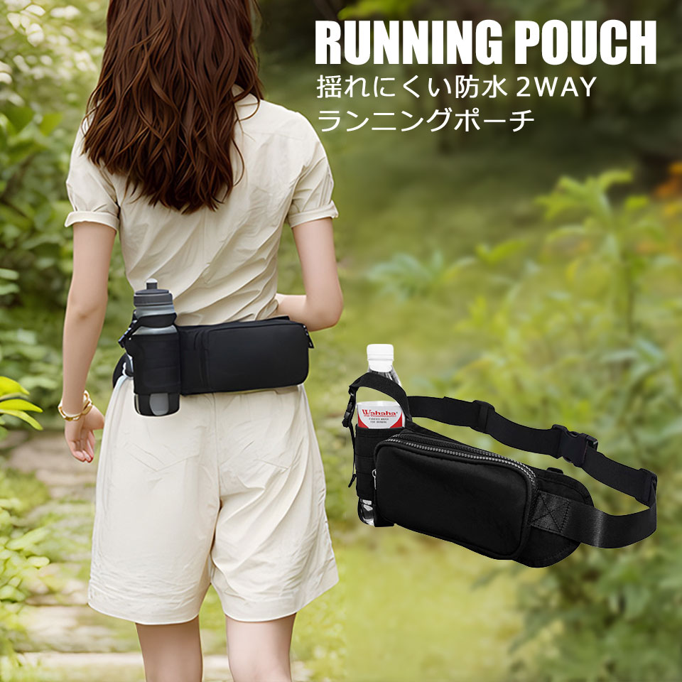 ウエストポーチ ドリンクホルダー付き 防水 ウエストバッグ ボディバッグ ランニングポーチ ショルダーバッグ ウォーキング 登山 ベルトバッグ トラベルポーチ トラベルグッズ アウトドア 旅行 作業用 仕事用 メンズ レディース 男女兼用 スマホ 財布 カードケース y4