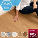 フローリング 傷防止 フロアシート シールタイプ 抗菌 リメイクシート 床ステッカー フローリングシート 木目 石目調 ウッド ストーン 貼るだけ簡単 サンプル 全5種 キズ防止 汚れ防止 reform floor sheet DIY リフォーム y3