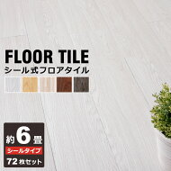 木目調フロアタイル